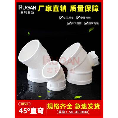 Pvc45度弯头直弯排水管检验口Pvc下水管道配件50 75 110 160 200