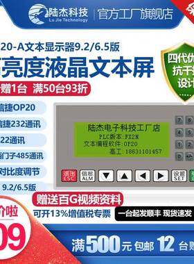 陆杰科技OP320-A-S文本显示器RS232 422 485工控板plc编程通讯屏