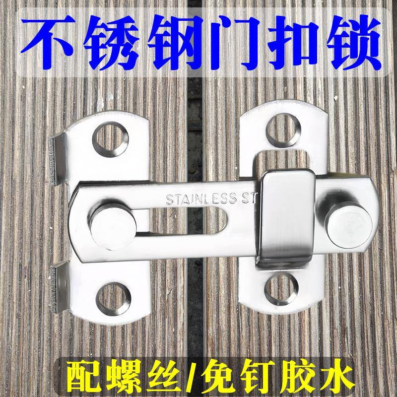 不锈钢门扣防盗内反门扣防盗锁扣免打孔移门固定明装锁扣门栓插销