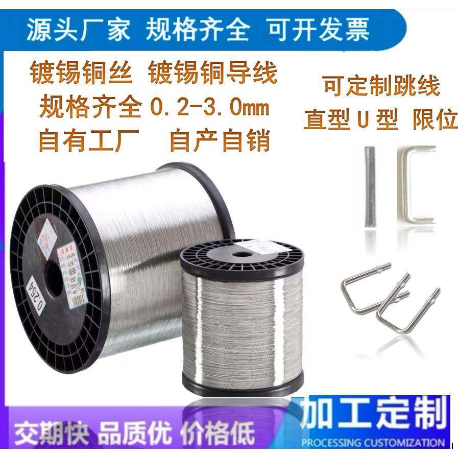 镀锡铜线易焊接引线 镀锡铜丝无氧紫铜镀锡裸铜线镀锡铜导线 跳线
