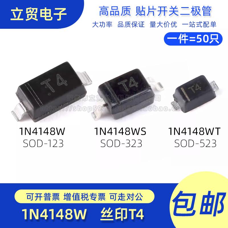 1N4148W 网版印刷T4 4148WS 4148WT SOD-123 323 523 贴片开 关二