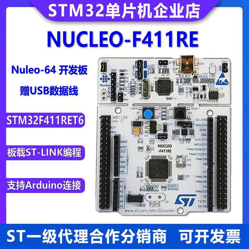 原装现货 NUCLEO-F411RE STM32 Nucleo-64开发板 STM32F411RET6