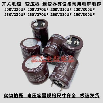 全新黑金刚200V220UF 270UF电解电容250v330uf 200v390uf开关电源