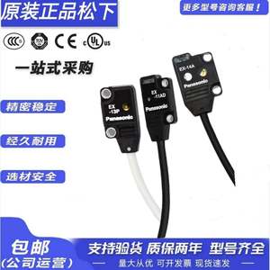 原装正品光电感测器EX-14A/B/13A/11A/11EB/13EB/19BD/EAD/EP-P