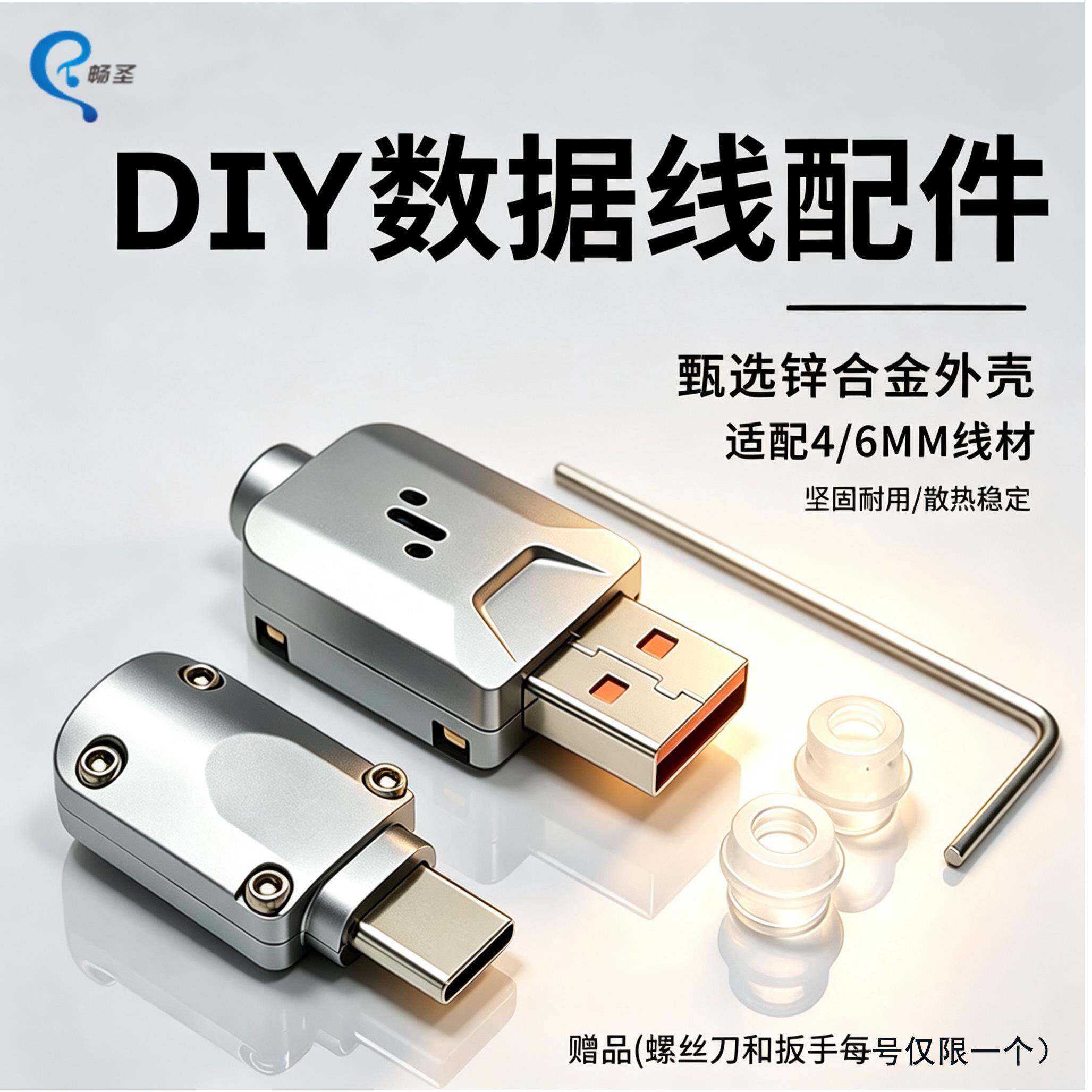 USB免打胶diy数据线插头配件锌合金外壳适配typec6MM公头连接器