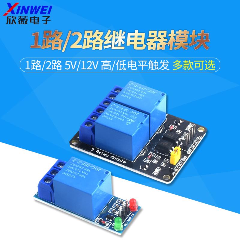 1路继电器模块 一路二路3.3v/5V继电器 高/低电平触发 扩展板