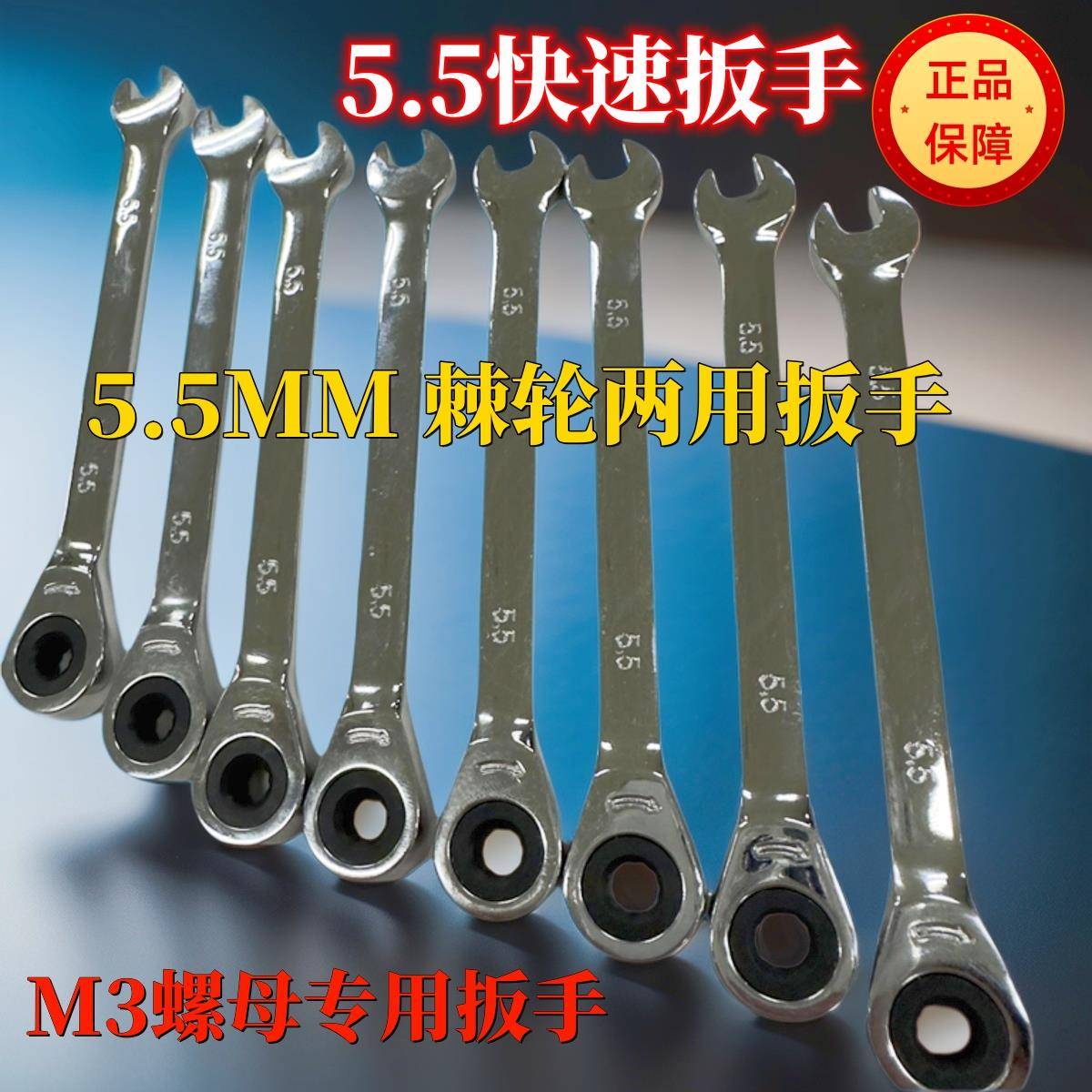 5.5两用棘轮扳手M3快速两用开口梅花呆扳手汽修机修五金板手5.5mm
