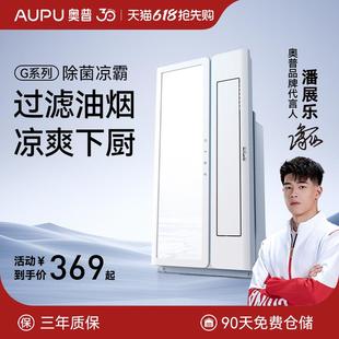 奥普凉霸厨房F130嵌入式集成吊顶楞霸风扇冷风机排风扇K150/F166