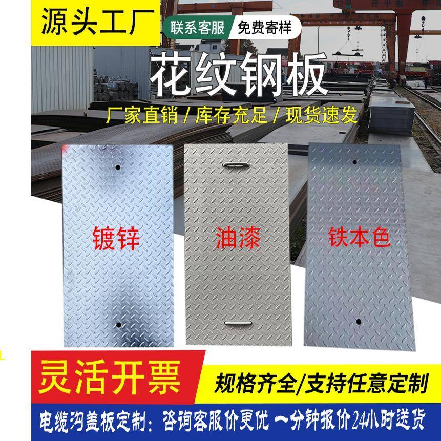 花纹钢盖板电缆沟盖板配电房盖板热浸镀锌污水厂水沟盖板集水井井