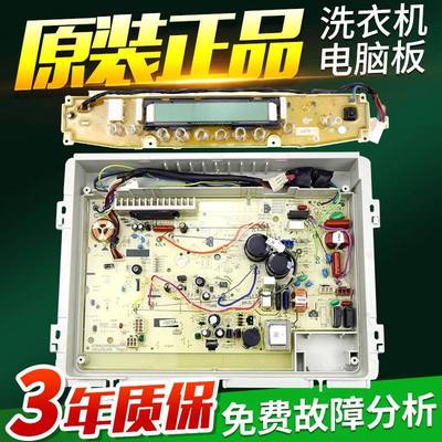 原装三洋洗衣机电脑板主板显示板DB6035BXS/DB7535BXS/DB7035BXES