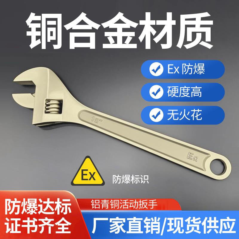 防爆工具活扳手铜扳手防爆活动扳手铝青铜防爆铝青铜活扳手6-24寸