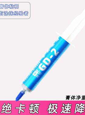 高导净重30克g针管装GD-2-SY30灰色导热矽脂 笔电CPU散热用