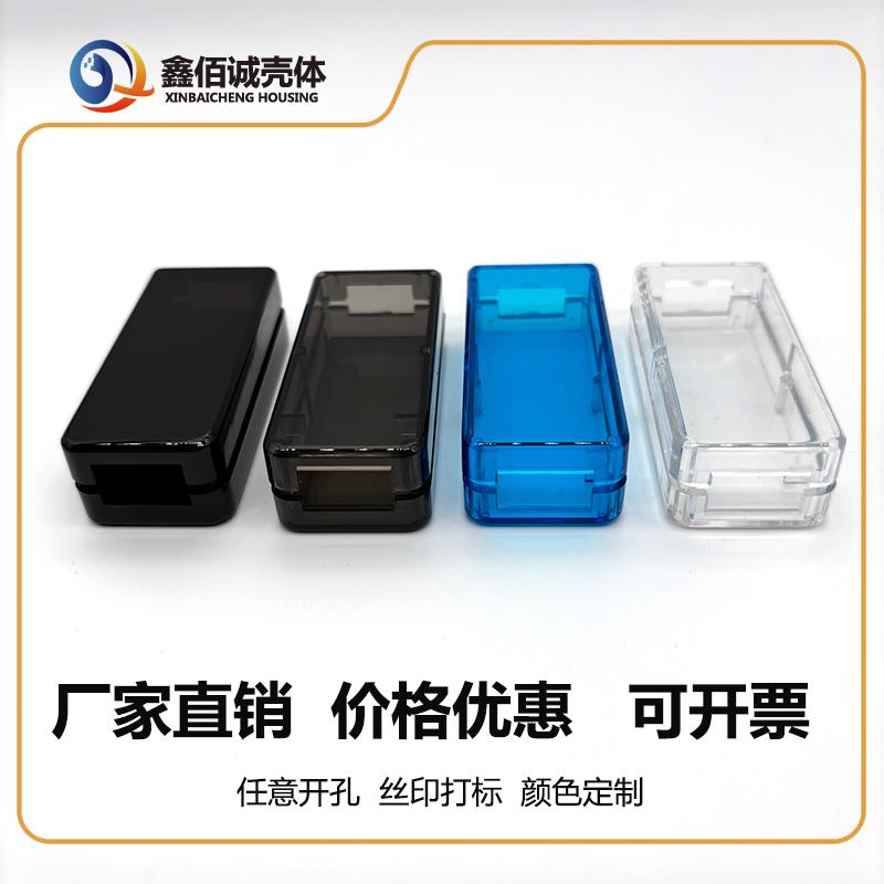 透明塑料壳体USB电压电流表壳升降压检册盒外壳过线盒PCB线路板