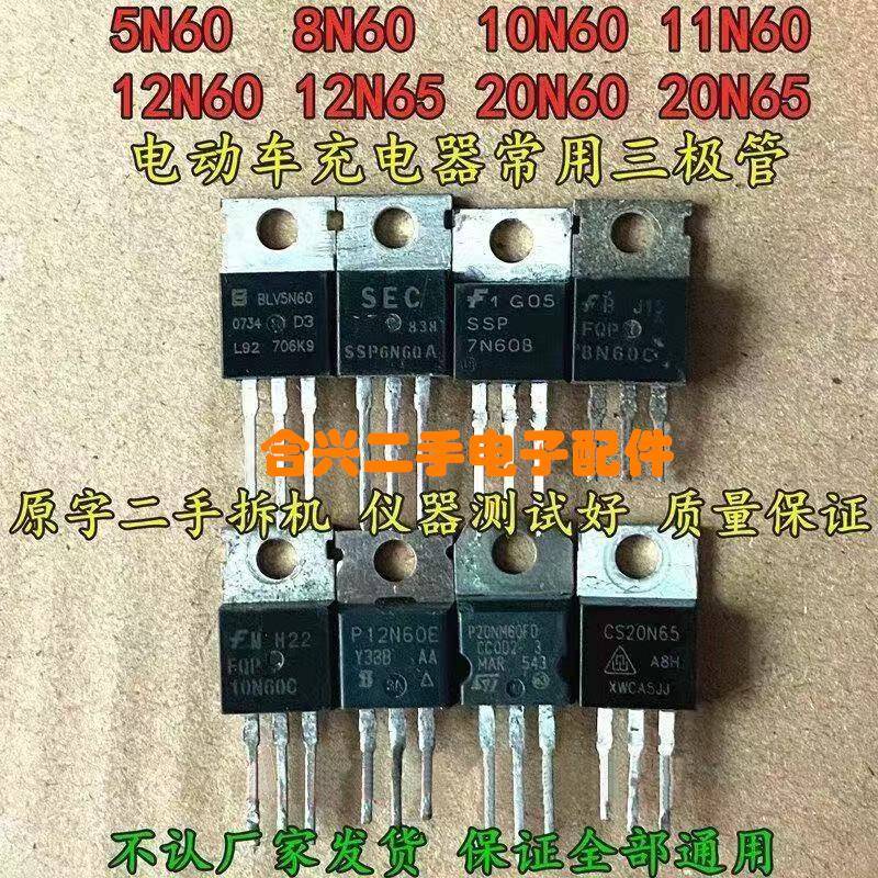 8N60 10N60 12N6 20N6 11N60电动车充电器常用二手拆机三极管