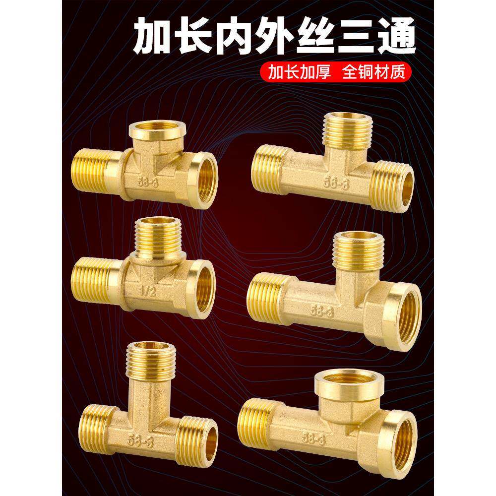 加长铜三通4分三外牙内外丝延长接头G1/2 DN15内外外螺纹水管配件