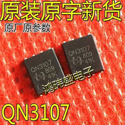 QN3107 QN3109 QN3103 场效应MOS管154A30V DFN5*6贴片全系列直销