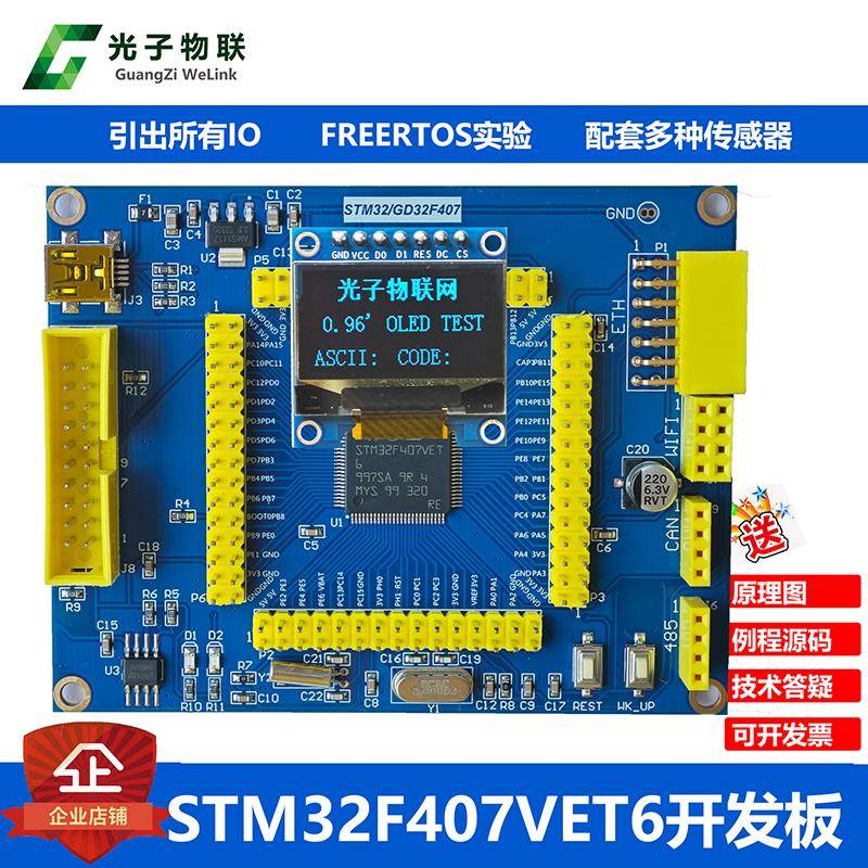 全新STM32F407VET6开 发板STM32F4学习板/ARM嵌入式预留乙太网接