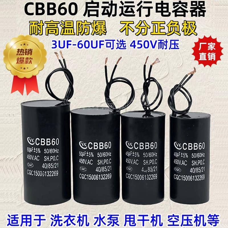 原装正品CBB60洗衣机水泵电机启动电容器6/8/12/15/18/20UF通用型