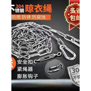 304不锈钢炼条凉衣晾衣绳加粗晾衣绳钢丝晒被绳凉衣绳神器晾衣架