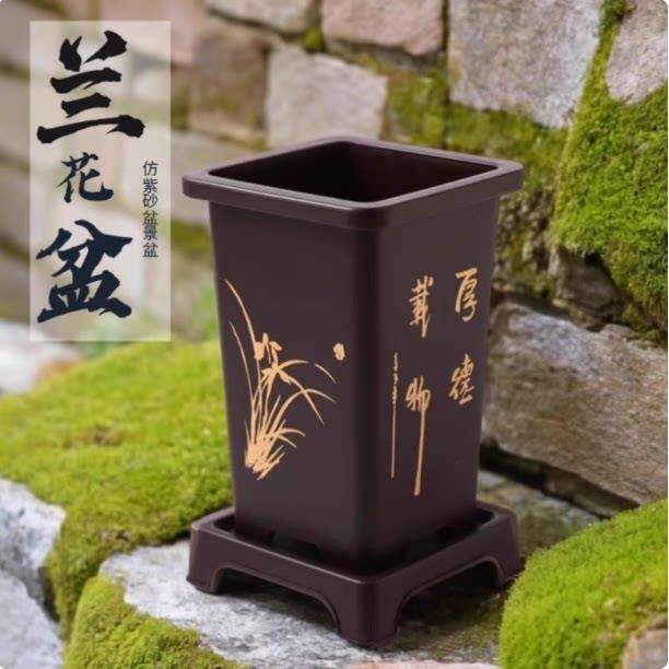 兰花专用盆塑料兰花盆古典君子兰彷紫砂花盆树脂加厚加高兰花花盆