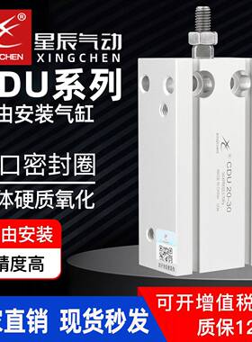星辰气动CDU20MD10/25/16/32*5/15/30/40/50/100小型自由安装气缸