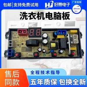 康佳全自动洗衣机电脑板XQB45-288 I 2881控制主板线路版HD-4JT