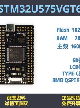 STM32U575VGT6 开 发板 小系统 STM32U5 M33内核