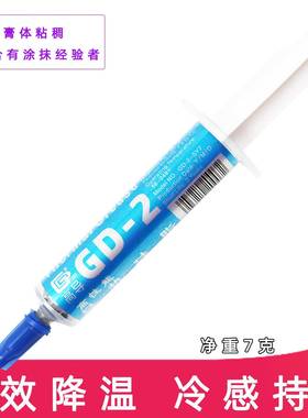 高导净重7g针管装GD-2-SY7灰色LED/CPU/电磁炉散热矽脂多数量规格