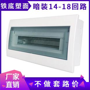 豪华型暗装家用强电箱铁底塑面回路箱配电箱开 关电源盒PZ30布线
