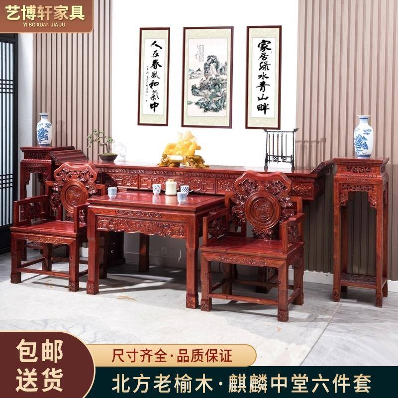 实木中堂四六件套老榆木农村堂屋客厅神台供桌中式实木八仙桌条案
