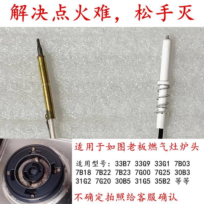适用于老板33B7/7B22/33G1/33G9/7B18/35B2/等燃气灶热电偶点火针