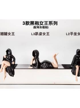 全款黑袍女王系列翘腿趴姿平坐女王手办摆件优质车载朋友生日礼物