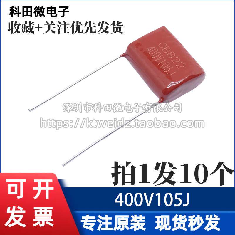 CBB22电容105J400V 1UF 400V105J 20/15MM LED灯用降压电容（10个