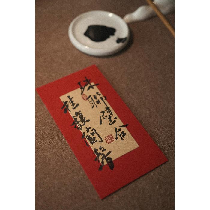 原创中式新婚手写红包利是封新娘改口随份子创意小众质感个性书法