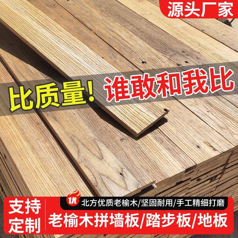 老榆木风化木地板护墙板楼梯踏步板吧台民宿装饰板材加工实木地板