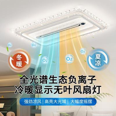 北欧无叶吊扇灯负离子客厅冷暖风吸顶两用餐厅一体电风扇灯扇大厅