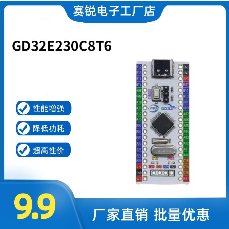 GD32E230C8T6开发板 核心板 GD32单片机兼容STM32 立创开发板