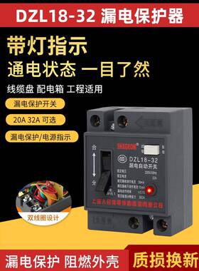 Dzl18-32/20A电缆盘漏电保护器线轴箱220V单相配电箱漏电保护开关