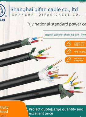 奇帆电缆Yjv3 4 5芯* 1.5 2.5 4 6方铜芯硬线新能源汽车充电桩