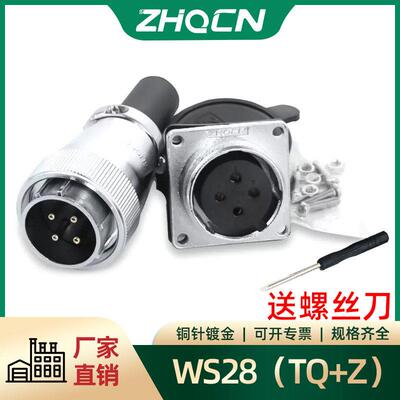 航空插头反装WS28-2-3-4-5-7-8-10-12-16-17-20P24针26芯TQ/Z方座