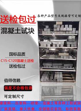 C60灌浆料，C85套筒灌浆料试块，压浆料试块，混凝土试块量大优惠