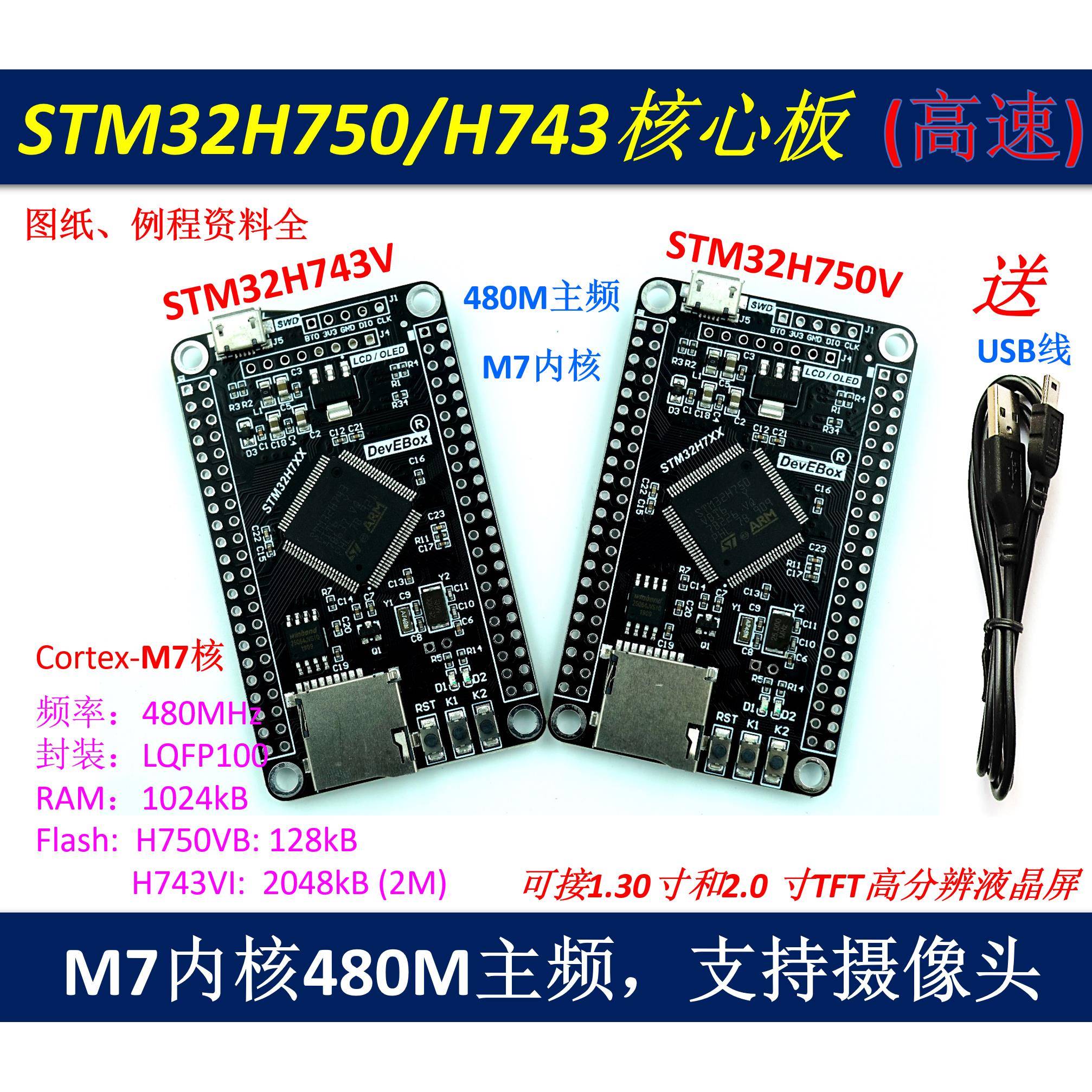 STM32H743 开发板 STM32H750VB H743VI板 H750VB板 stm32开发板