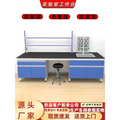 实验室工作台钢木实验台化验操作台PP边台水槽台耐腐蚀全钢中央台