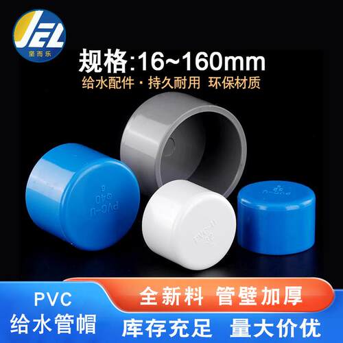 pvc管帽阻流塞闷头 管帽盖型螺母给水管帽 125 160 200 250 315 4