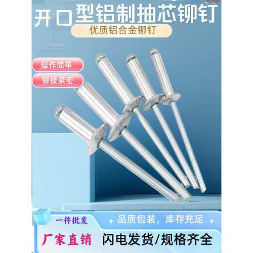 开口圆头铝芯抽芯铆钉M2.43.2456Mm铆钉荷叶铝铆钉铝拉丁