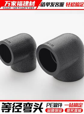 pe管配件自来水管热熔接头90度弯头20 25 32 40 50 4分pe水管管件