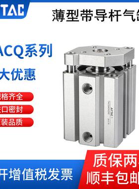 亚德客薄型带导杆气缸TACQ12/16/20/25/32/40X10X20X25X30X40X50S
