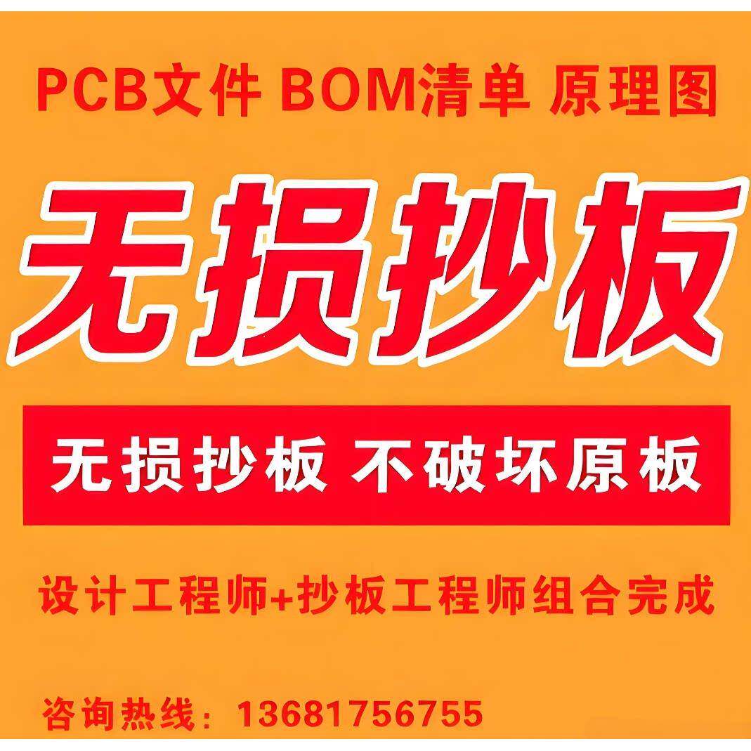 电路板无损抄板原理图BOM PCB线路板打样焊接贴片PCBA一整套加工
