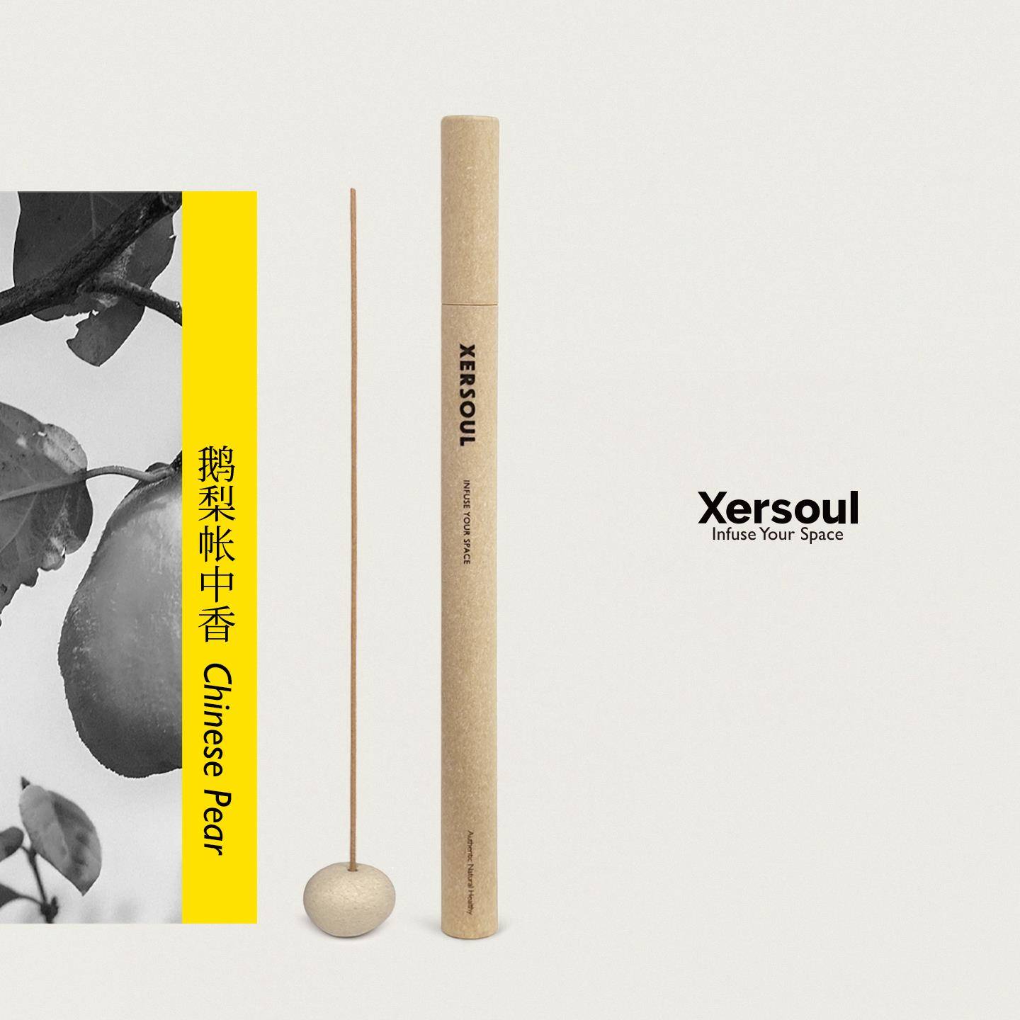 【新品】Xersoul司所「鹅梨帐中香」灵感线 线香礼物天然薰香净化