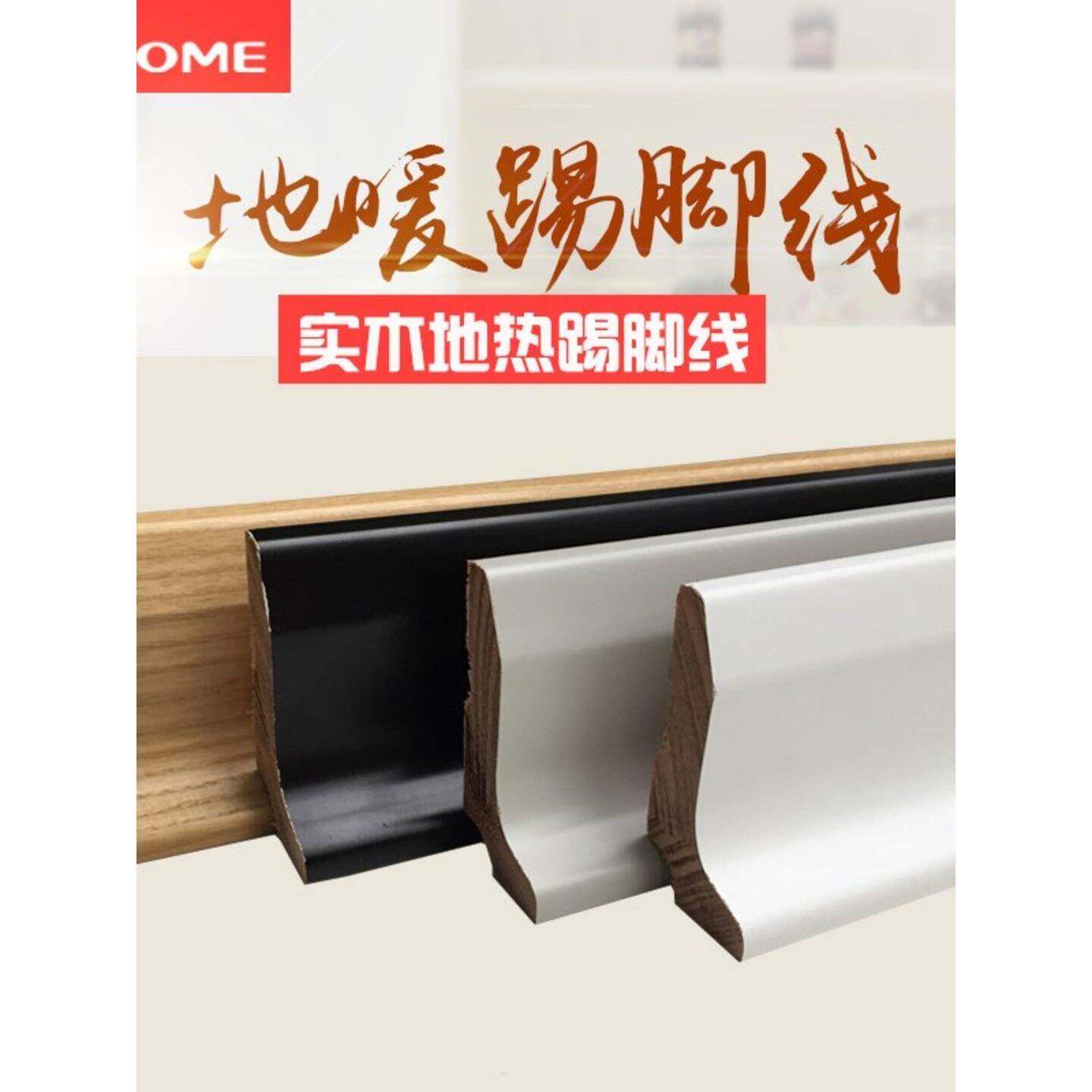 地暖地热灰色定制踢脚线6cm4公分实木5地脚线3厘米2.5加厚L型白色